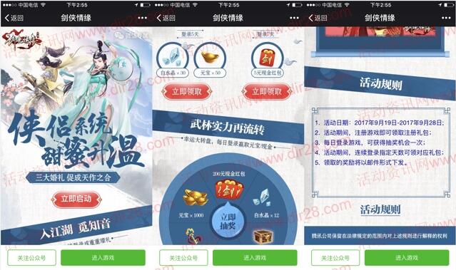 剑侠情缘甜蜜升温app连续登录送5元微信红包奖励