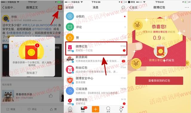 新浪微博app分享红包送最少1元以上支付宝现金奖励