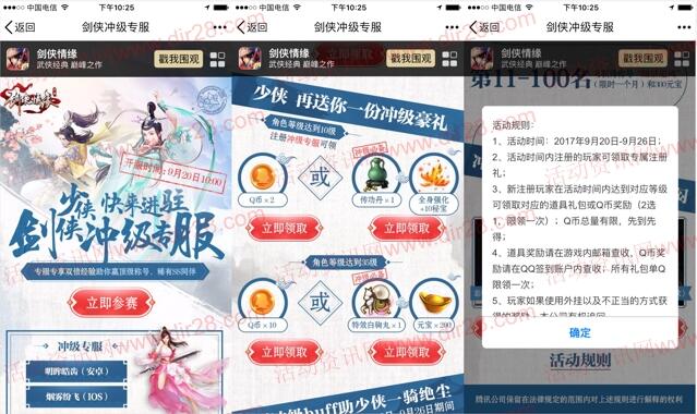 手q剑侠情缘冲级专服app手游试玩送2-12个Q币奖励