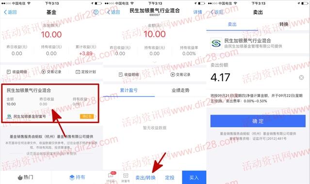 前天参与了支付宝10元基金活动的现在可卖出提现了