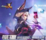 天天炫斗新炫回归app手游抽奖送3元微信红包奖励