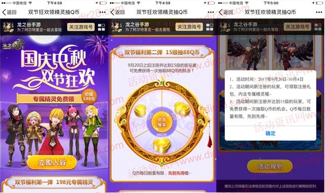 龙之谷国庆中秋双节狂欢app抽奖送1-88个Q币奖励