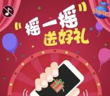 叶子来了每天18:30摇一摇抽奖送1-10元微信红包奖励