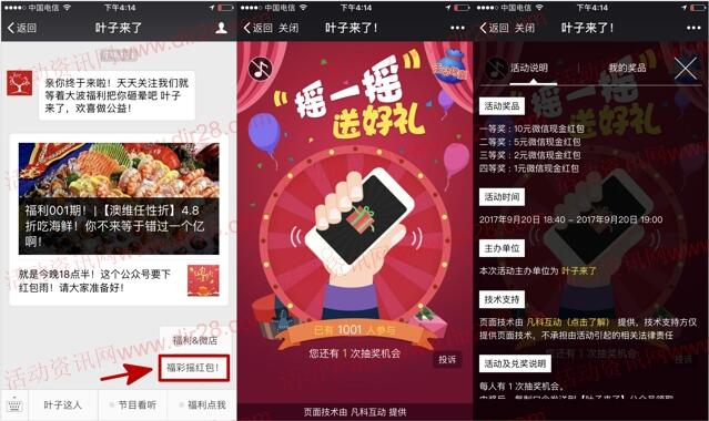 叶子来了每天18:30摇一摇抽奖送1-10元微信红包奖励