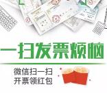在线开微信电子发票抽奖送0.66-188元微信红包奖励