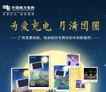 广州供电95598月满团圆抽奖送5-50元微信红包奖励