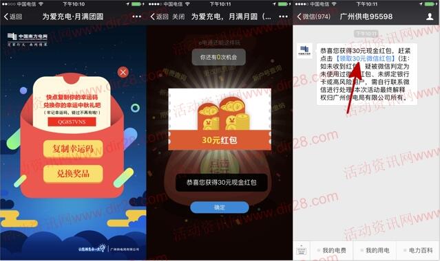 广州供电月95598满团圆抽奖送5-50元微信红包奖励