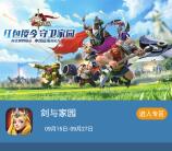 当乐下载剑与家园app手游试玩送3-7元微信红包奖励