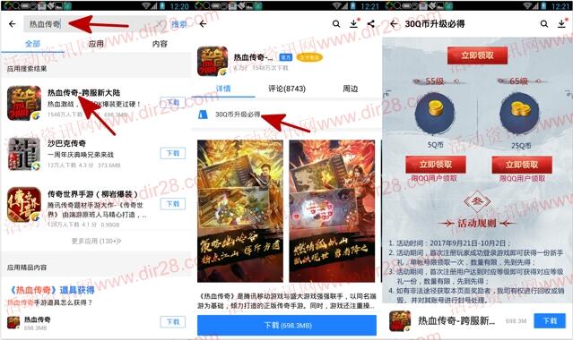 热血传奇应用宝专享app手游试玩送5-30个Q币奖励