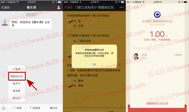 看乐清门前三包知多少答题抽奖送万元微信红包奖励