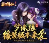 梦幻诛仙缘聚版本app手游试玩送5-8元微信红包奖励