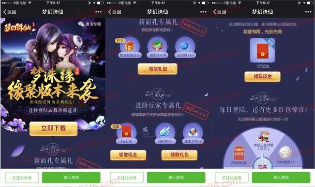 梦幻诛仙缘聚版本app手游试玩送5-8元微信红包奖励