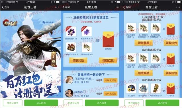 乱世王者新一期app手游登录送2-14元微信红包奖励