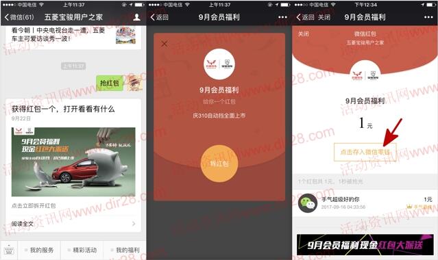 五菱宝骏用户之家庆上市抽奖送最少1元微信红包奖励