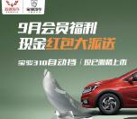 五菱宝骏用户之家庆上市抽奖送最少1元微信红包奖励