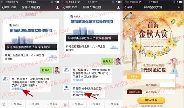 前海人寿在线金秋大赏抽奖送最少1元微信红包奖励