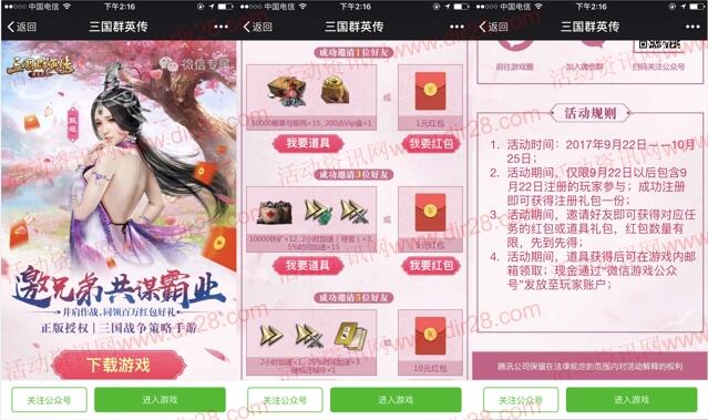 三国群英传新的一期app邀友送1-16元微信红包奖励