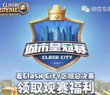 皇室战争2个活动app手游登录送2-99元微信红包奖励
