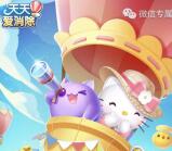 天天爱消除新版本来袭app邀友送2-15元微信红包奖励