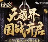 征途app试玩送3元微信红包，抽奖送2-188元微信红包