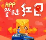 长安欧尚亲情服务app注册领取1-188元微信红包奖励