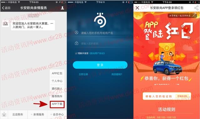 长安欧尚亲情服务app注册领取1-188元微信红包奖励