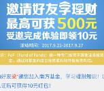 南方基金注册送10元现金，绑定送1-88元微信红包奖励