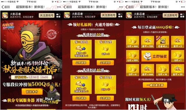 火影忍者秋分专服开启app手游领取8-18个Q币奖励