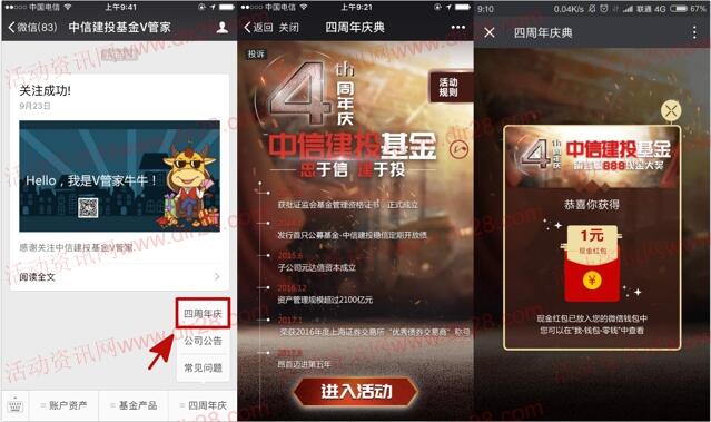 中信建投基金四周年分享抽奖送最少1元微信红包奖励