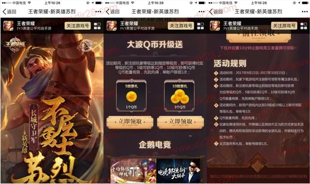 王者荣耀英雄苏烈app手游试玩升级送1-4个Q币奖励