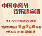 宣酒欢乐夜19:38开始直播抽奖送百万元微信红包奖励