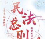 苏州普法每天2波答题抽奖每天送2000个微信红包奖励
