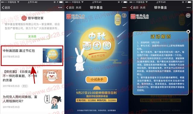 银华理财家中秋画团圆抽奖送最少1元微信红包奖励