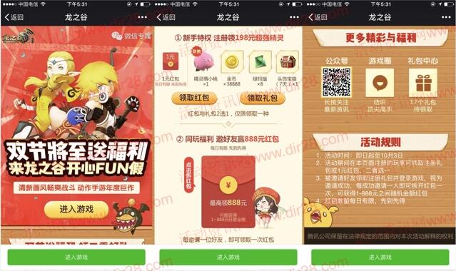 龙之谷双节将至送福利app登陆1-888元微信红包奖励