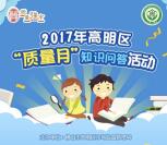 高明市场监管质量月抽奖送总额5000元微信红包奖励