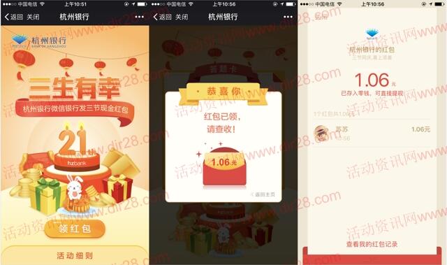 杭州银行今天10:56分三节抽奖送最少1元微信红包奖励