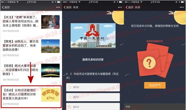 明光发布答国债兄弟知识抽奖送最少1元微信红包奖励