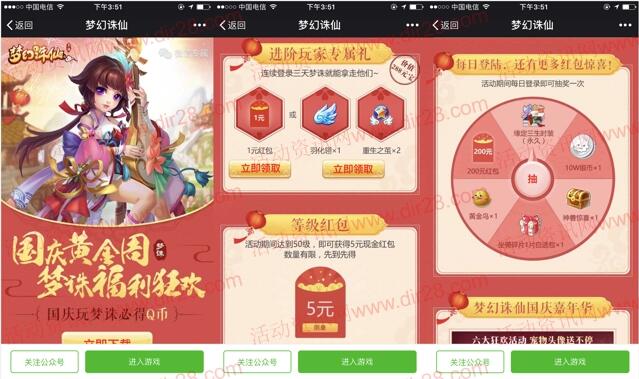 梦幻诛仙国庆黄金周app手游试玩送5-6元微信红包奖励