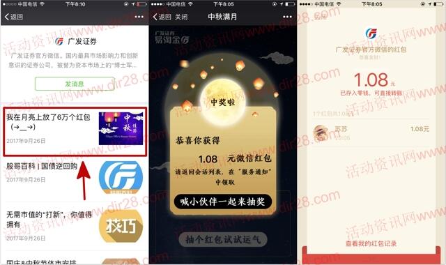 广发证券中秋满月抽奖送总额6万个微信红包奖励