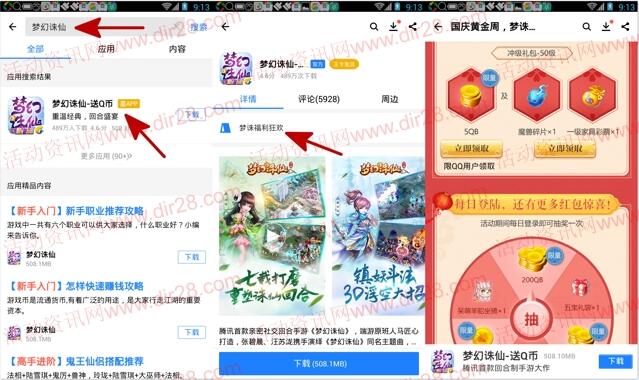 应用宝下载梦幻诛仙app手游国庆试玩送5个Q币奖励