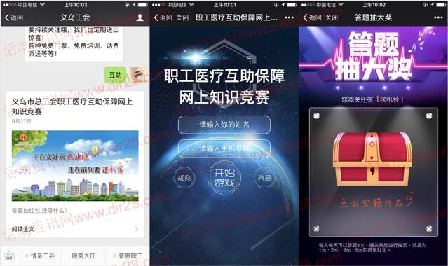 义乌工会职工医疗互助答题抽奖送1-5元微信红包奖励