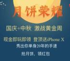 高盈智投激战双节黄金周100%送1-20元微信红包奖励