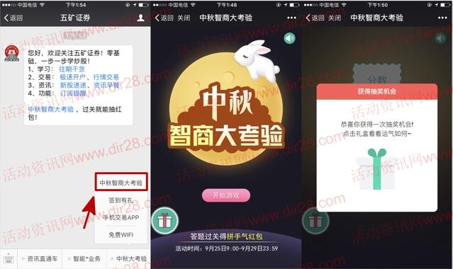 五矿证券中秋智商大考验抽奖送最少1元微信红包奖励