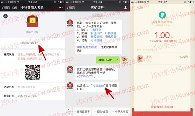 五矿证券中秋智商大考验抽奖送最少1元微信红包奖励
