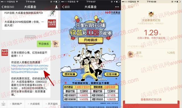 大成基金乐享长假好心情抽奖总额1万元微信红包奖励