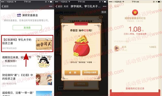 浦银安盛基金拼字闯关抽奖送最少1元微信红包奖励