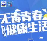 南宁禁毒知识知多少答题抽奖送最少1元微信红包奖励