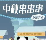 上海市台胞服务中心撸串抽奖送1-8.8元微信红包奖励