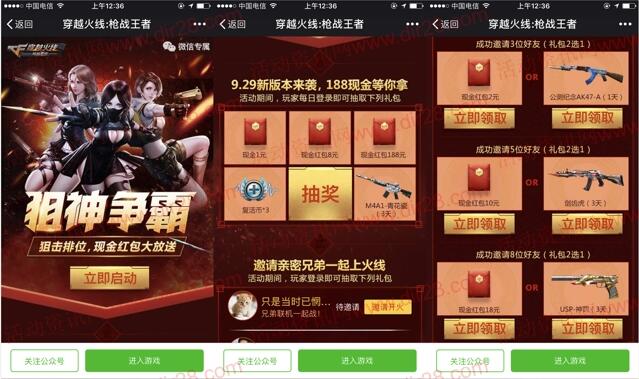 CF穿越火线狙神争霸app邀友送2-30元微信红包奖励