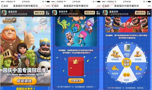 皇室战争欢乐季2个活动app手游送5-199个Q币奖励